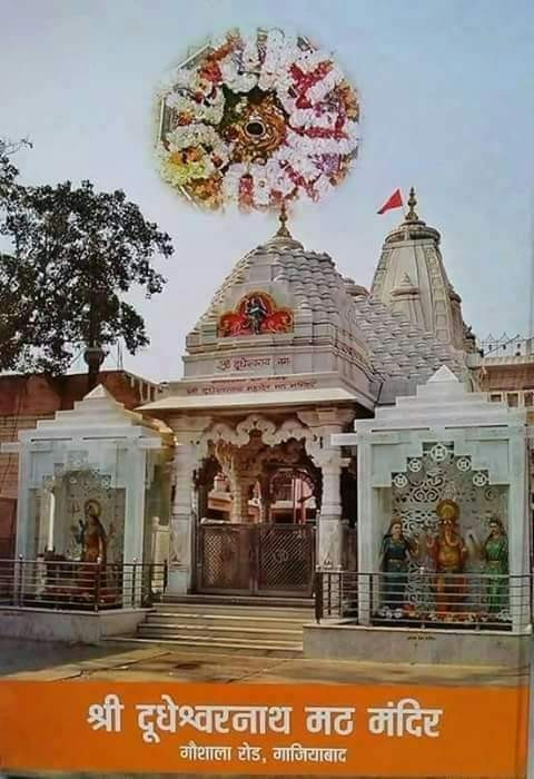 श्री दूधेश्वर नाथ मंदिर